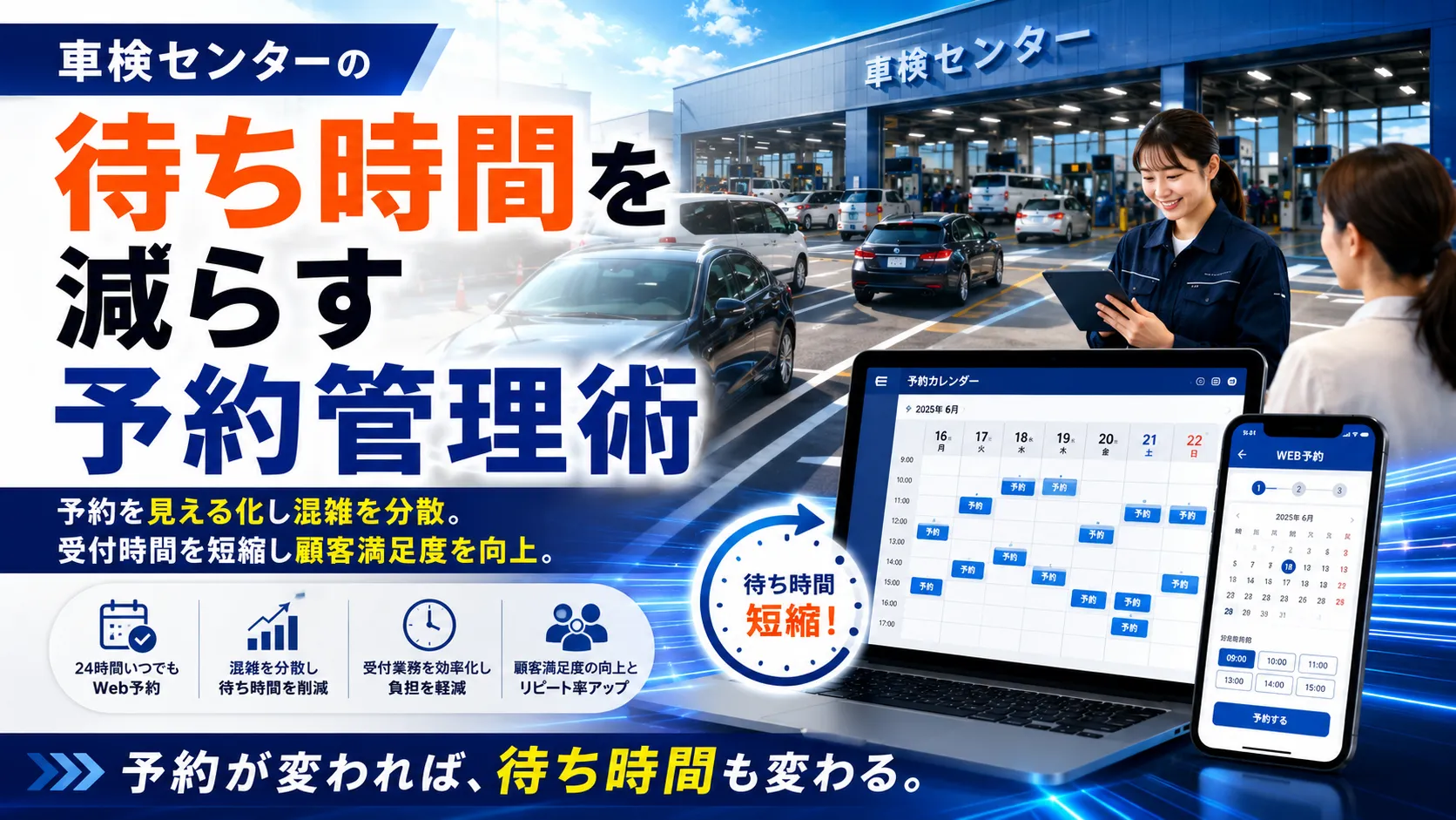 車検センターの待ち時間を減らす予約管理術