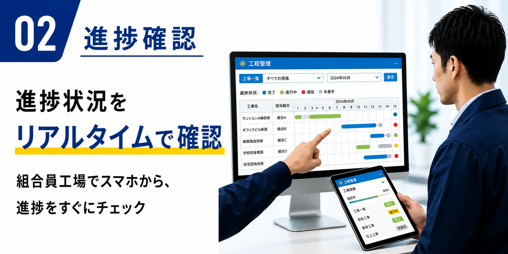 リアルタイム進捗確認