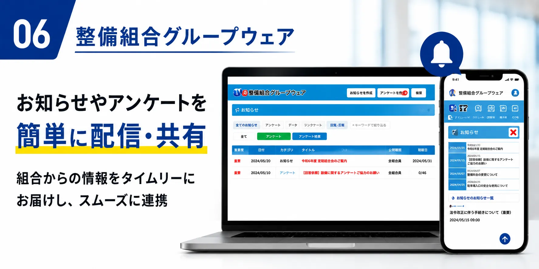 専用グループウェア