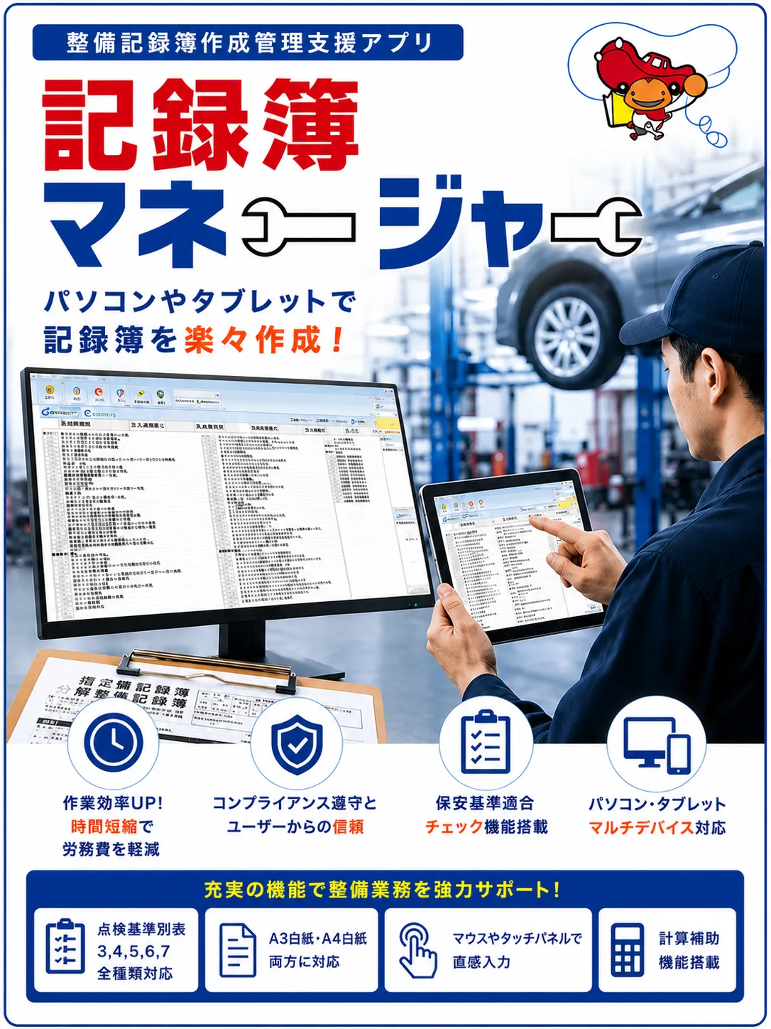 記録簿マネージャー