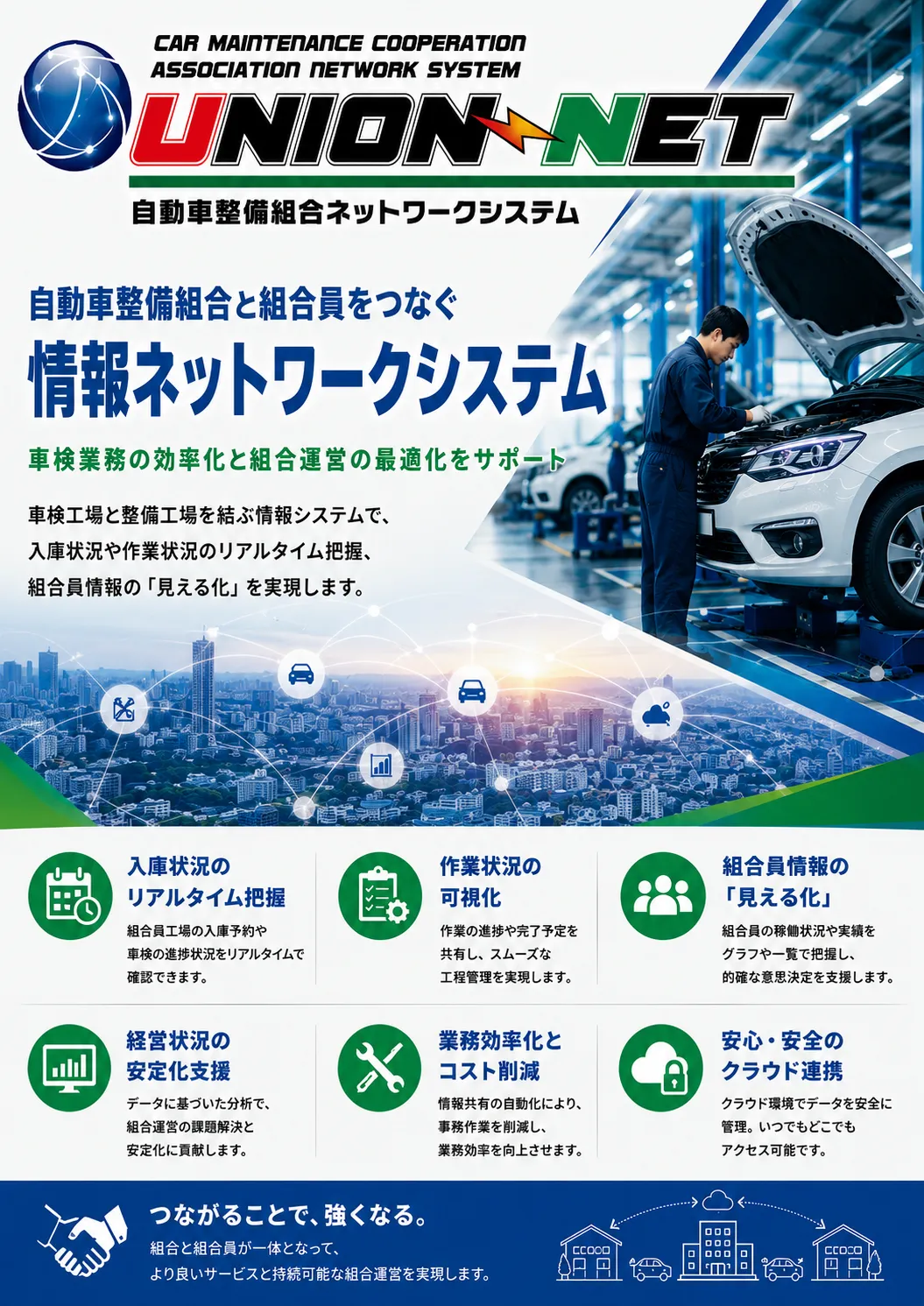 UnionNet