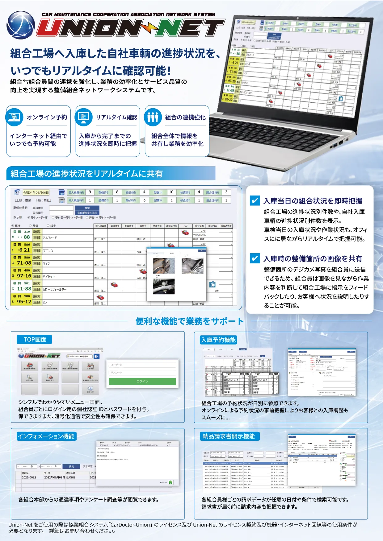 UnionNet 2頁目